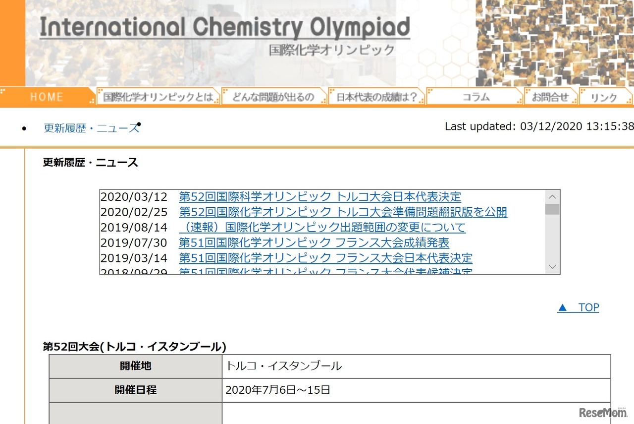 国際化学オリンピック