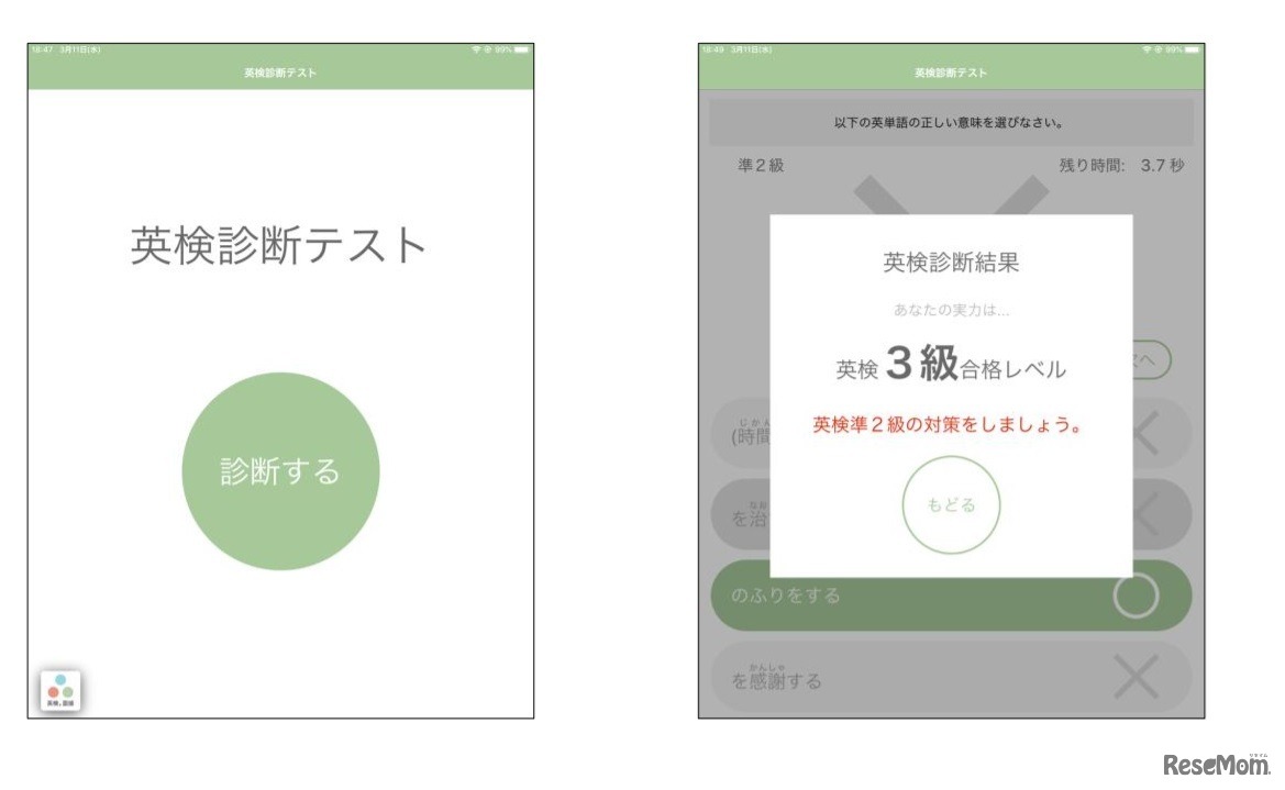 英検の語彙力診断アプリ 画面イメージ