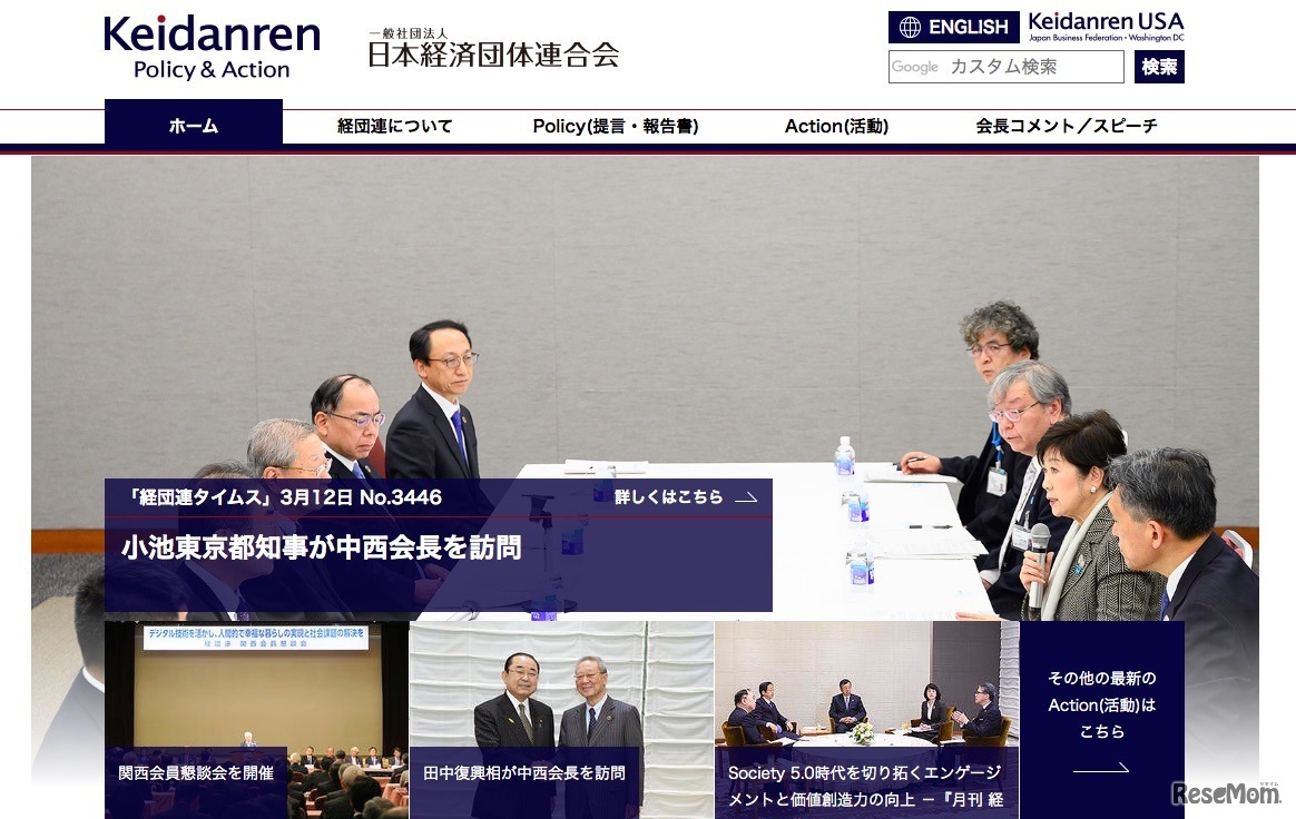 日本経済団体連合会