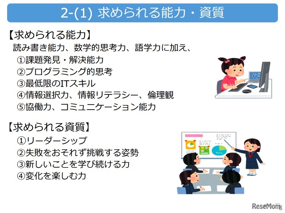 提言「EdTechを活用したSociety 5.0時代の学び」（概要版・一部）