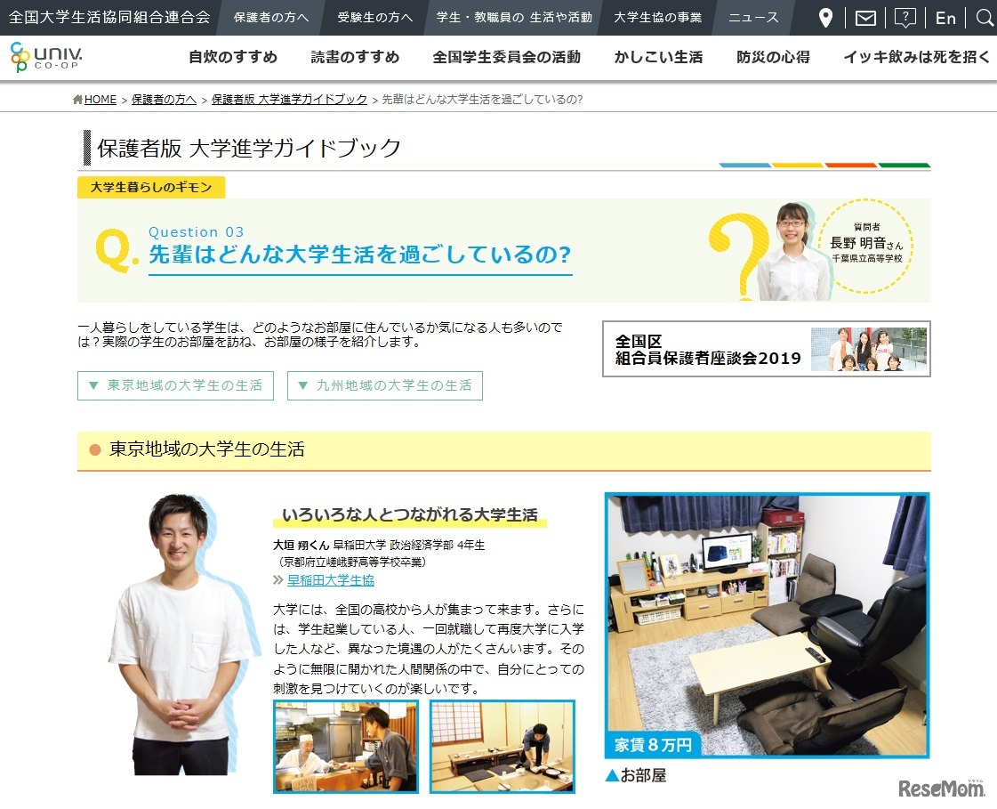 先輩はどんな大学生活を過ごしているのか