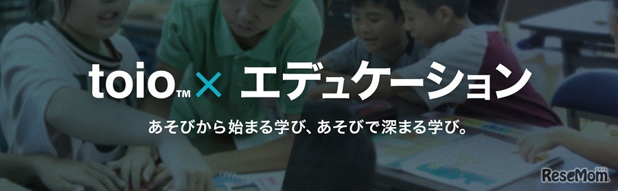 「toio×エデュケーション」を新たに開設　(c) Sony Interactive Entertainment Inc. All rights reserved.Design and specifications are subject to change without notice.