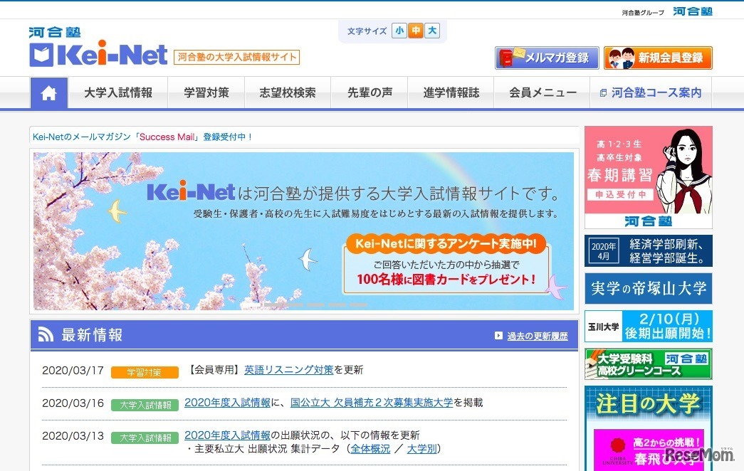 河合塾の大学入試情報サイト「Kei-Net」