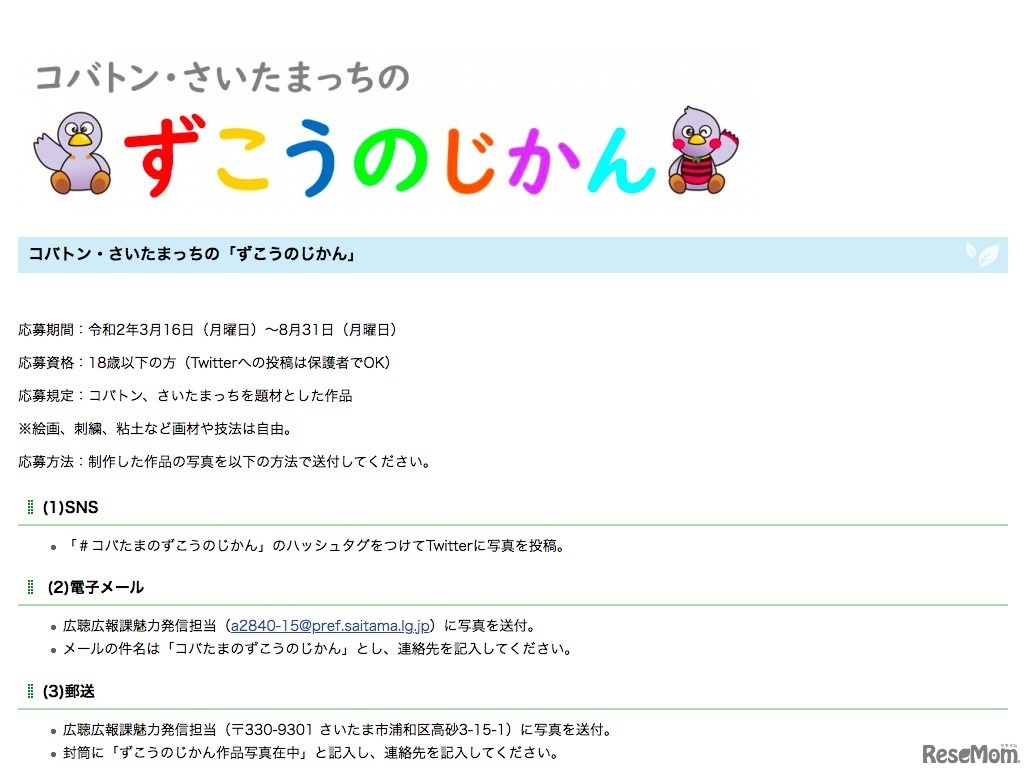 臨時休業中の新たな家庭での過ごし方　コバトン・さいたまっちの「ずこうのじかん」が始業