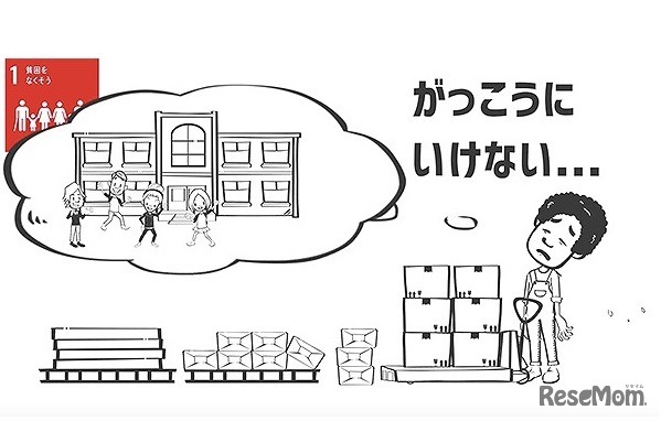 SDGsアニメ「こどもSDGs」
