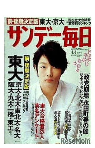 サンデー毎日（4月4日増大号）