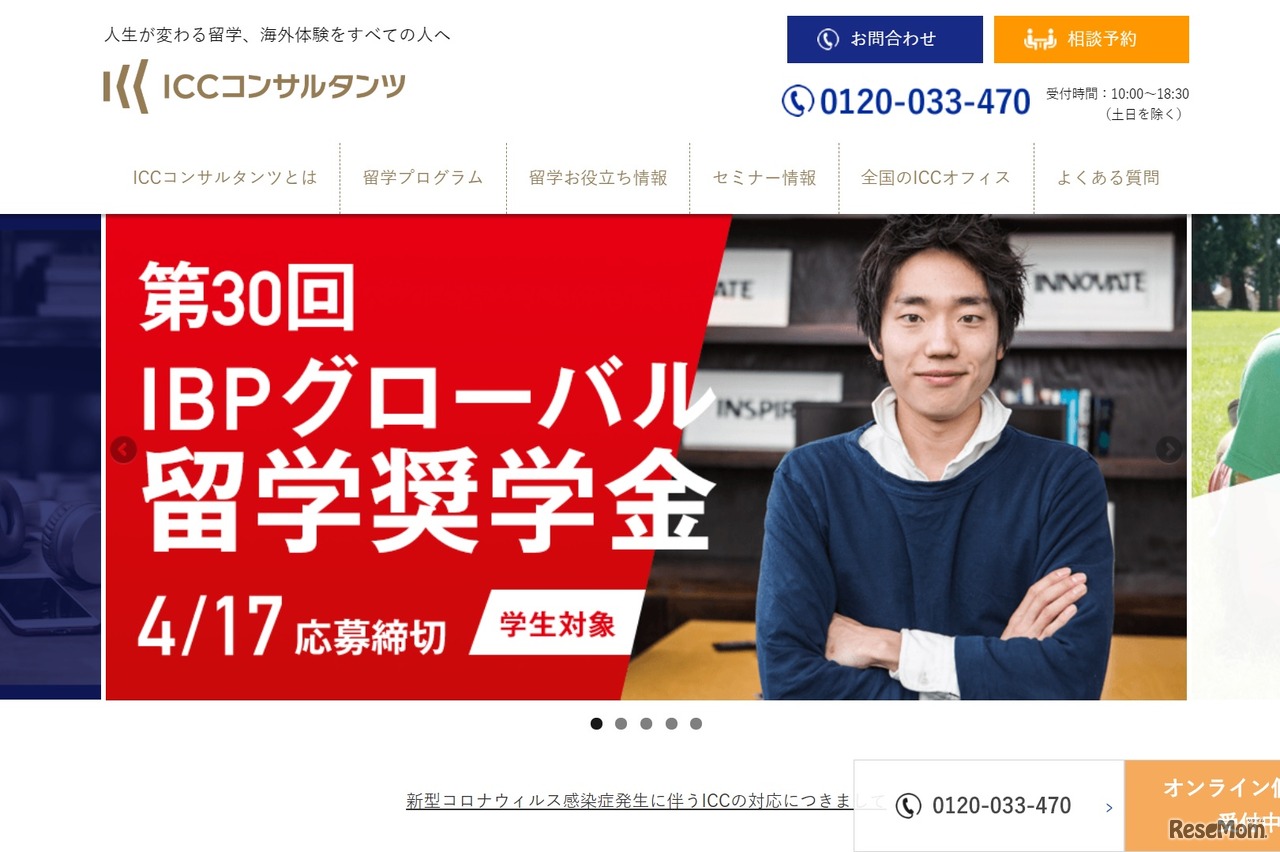 ICCコンサルタンツ