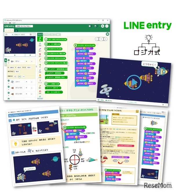 「LINE entry」オンライン教材
