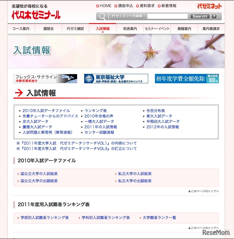 代々木ゼミナール