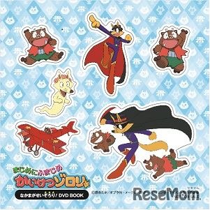 DVD BOOK「まじめにふまじめかいけつゾロリ」限定特典の特製シール