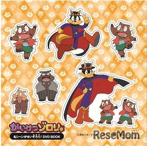 DVD BOOK「かいけつゾロリ」限定特典の特製シール