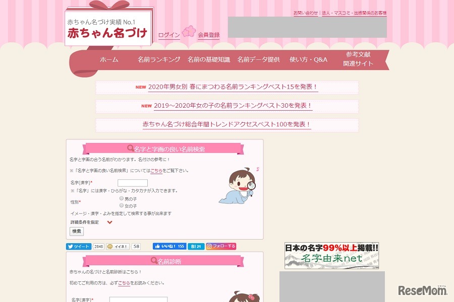 赤ちゃん名づけ