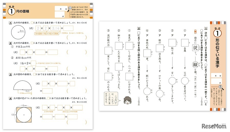 小学6年中面（算数・国語）