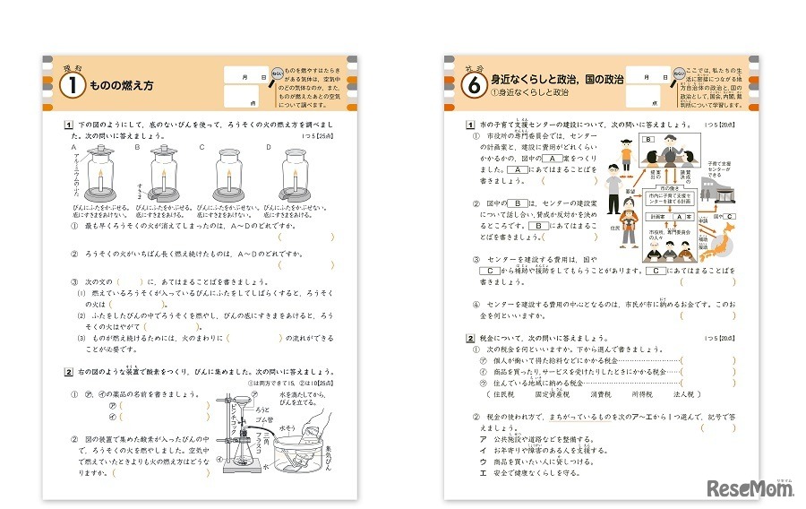 小学6年中面（理科・社会）
