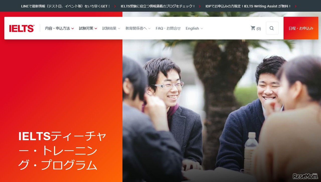 IELTSティーチャー・トレーニング・プログラム