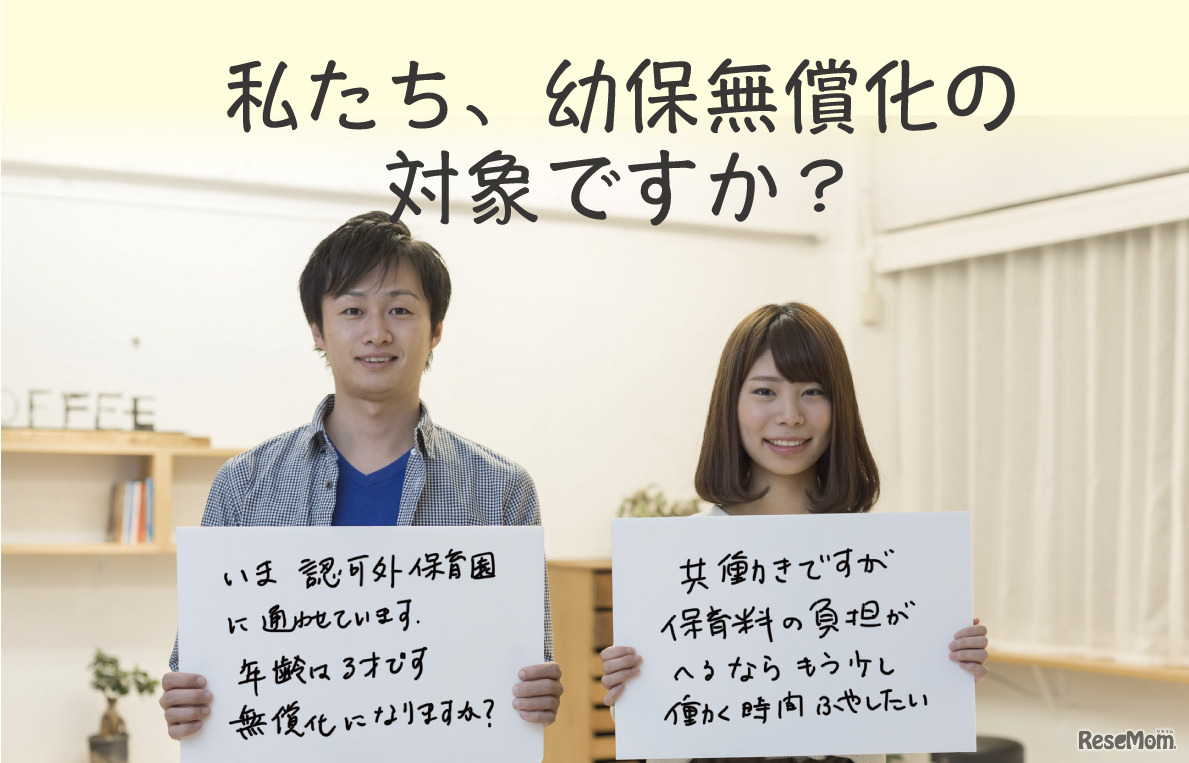 幼児教育・保育の無償化の疑問