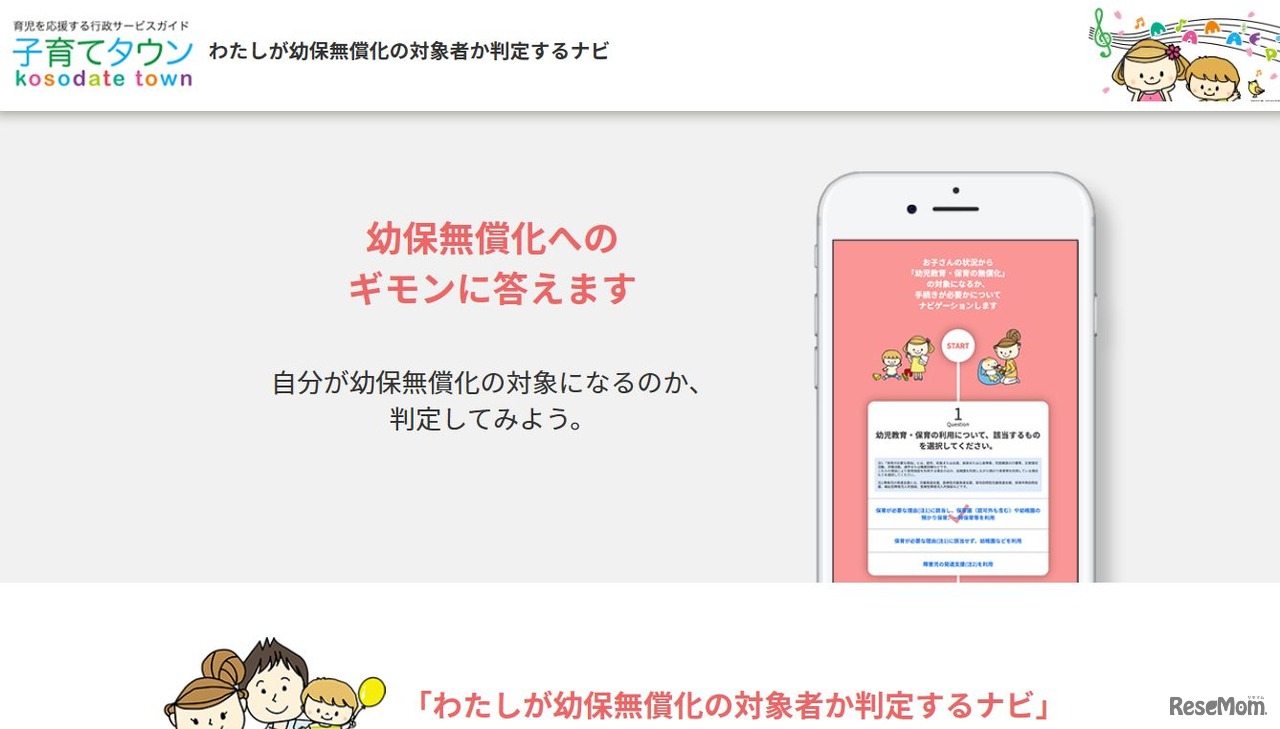 幼保無償判定ナビ