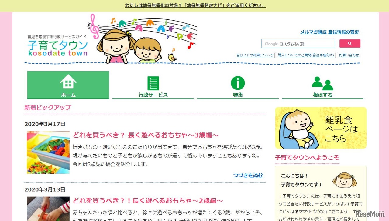 全国版子育てタウン