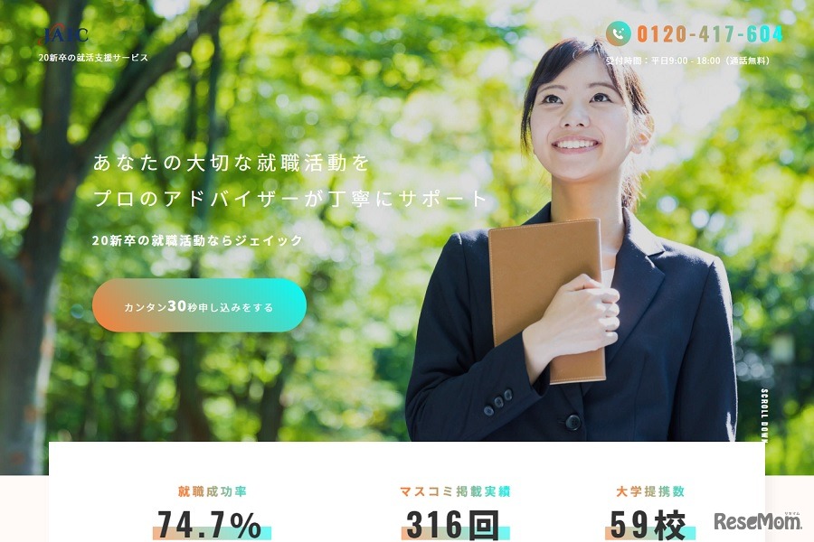 JAIC新卒カレッジ2020