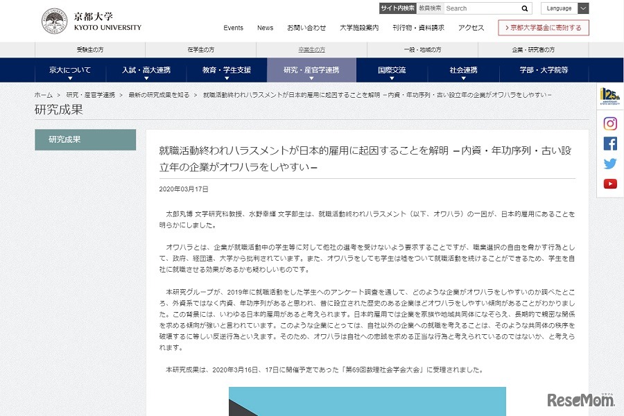 就職活動終われハラスメントが日本的雇用に起因することを解明