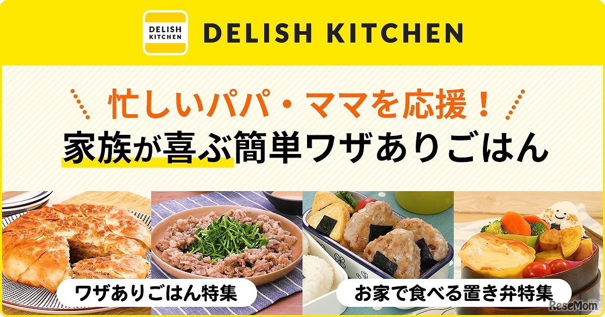 ワザありごはん＆置き弁特集