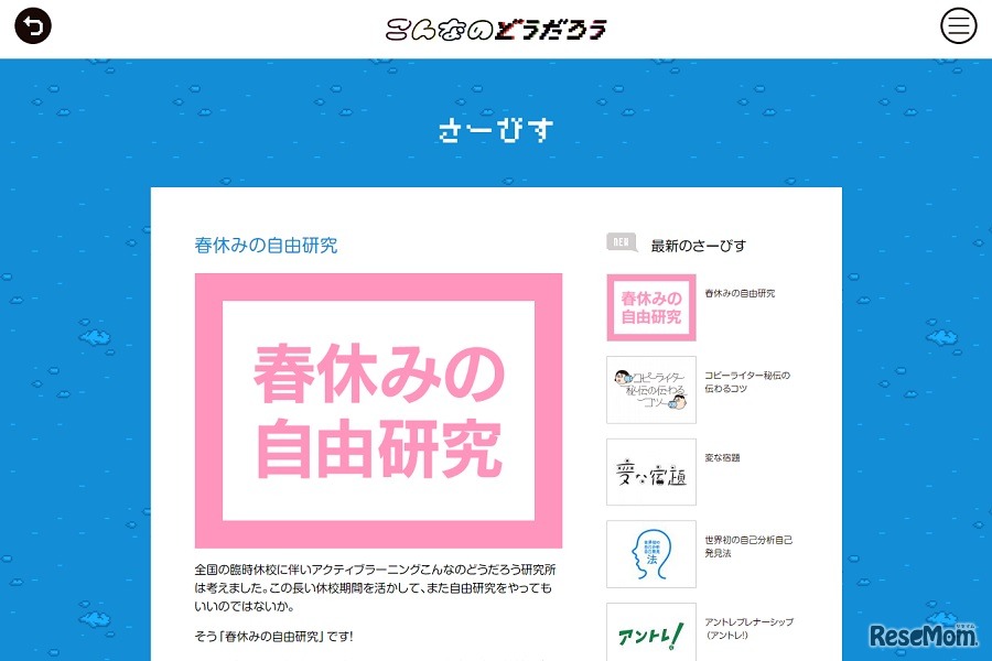 「アクティブラーニングこんなのどうだろう研究所」が制作した小学校高学年向けの自由研究用教材を期間限定で無料公開