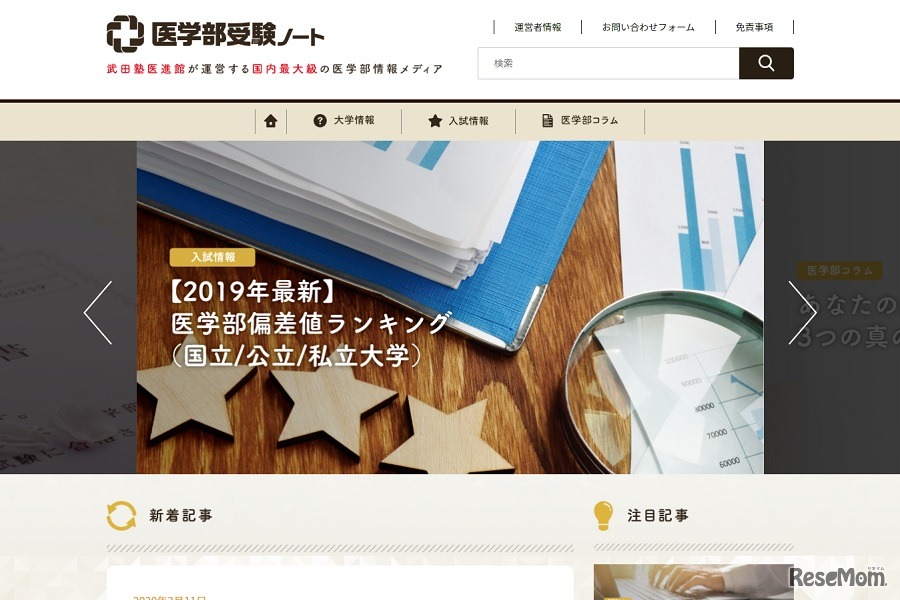 医学部受験ノート