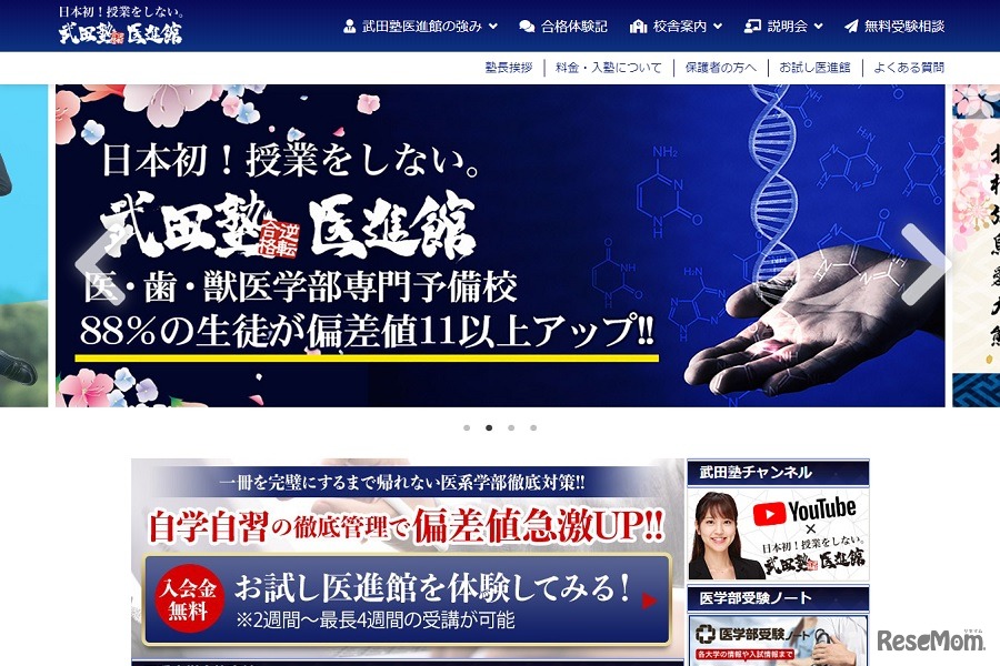 武田塾医進館