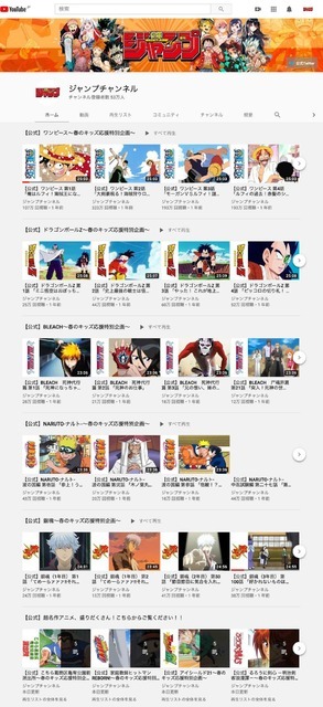 YouTube「ジャンプチャンネル」アニメ無料公開（C）集英社