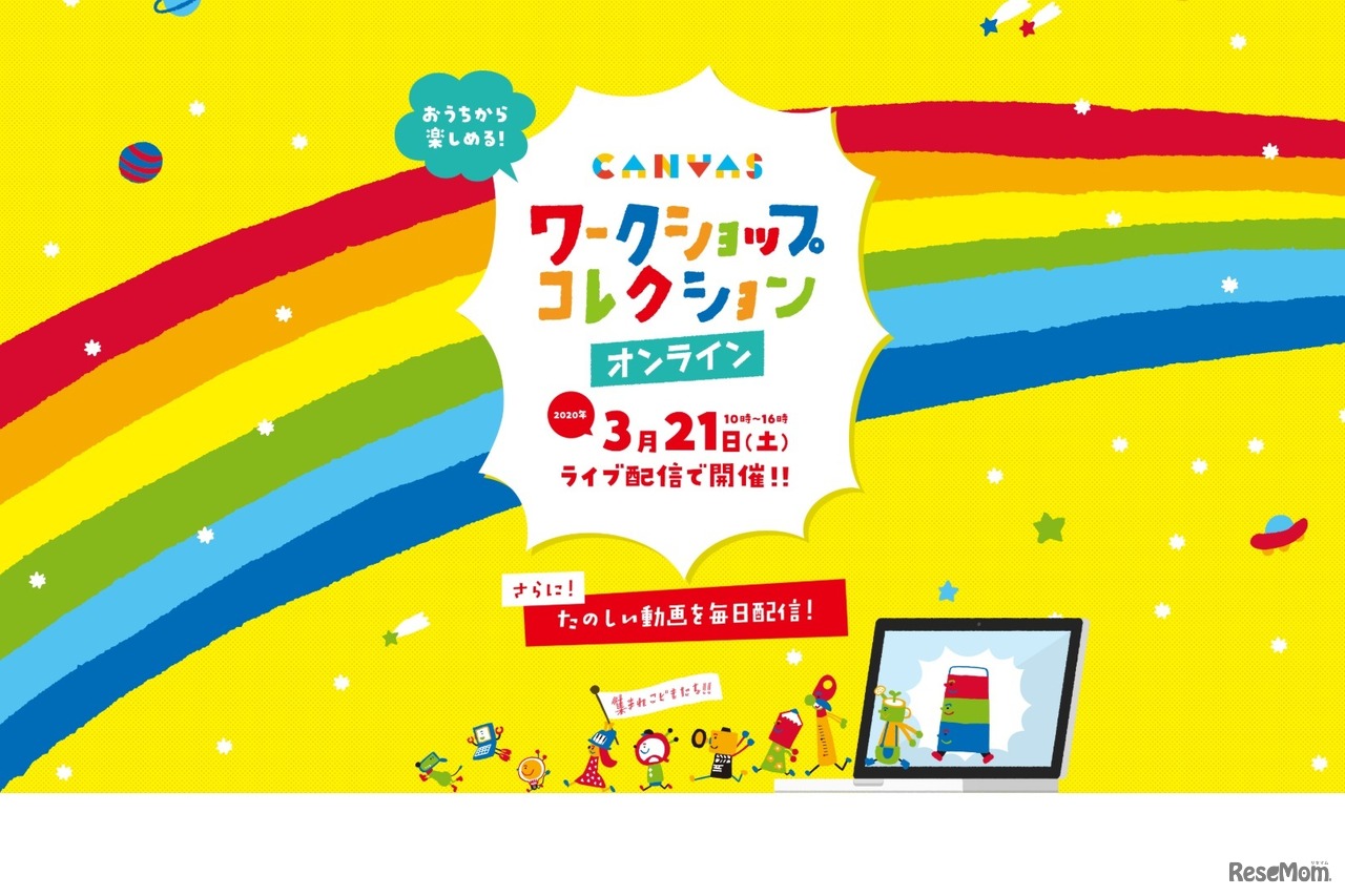 ワークショップコレクションオンライン