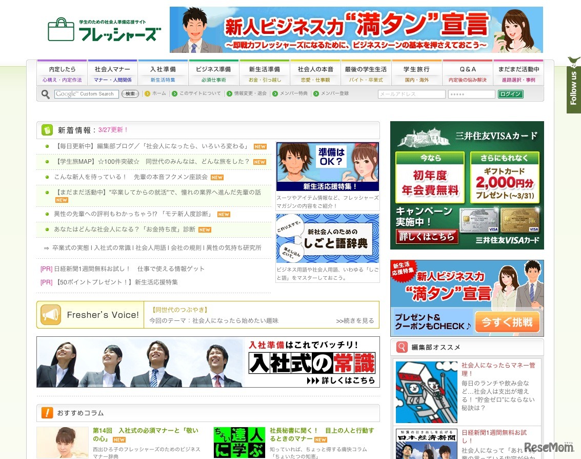 フレッシャーズマイナビスチューデント