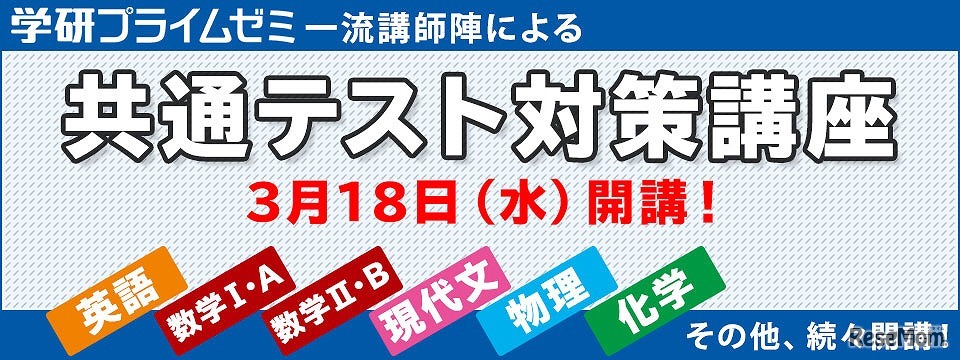 共通テスト対策講座