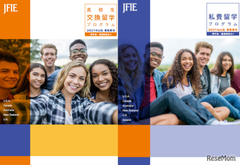 高校生交換留学・私費留学の募集を開始
