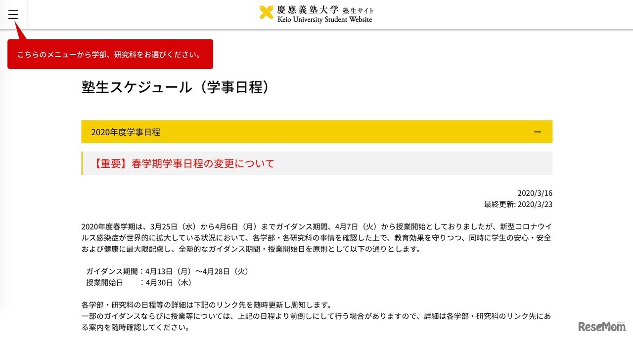 慶應義塾大学「塾生スケジュール（学事日程）」