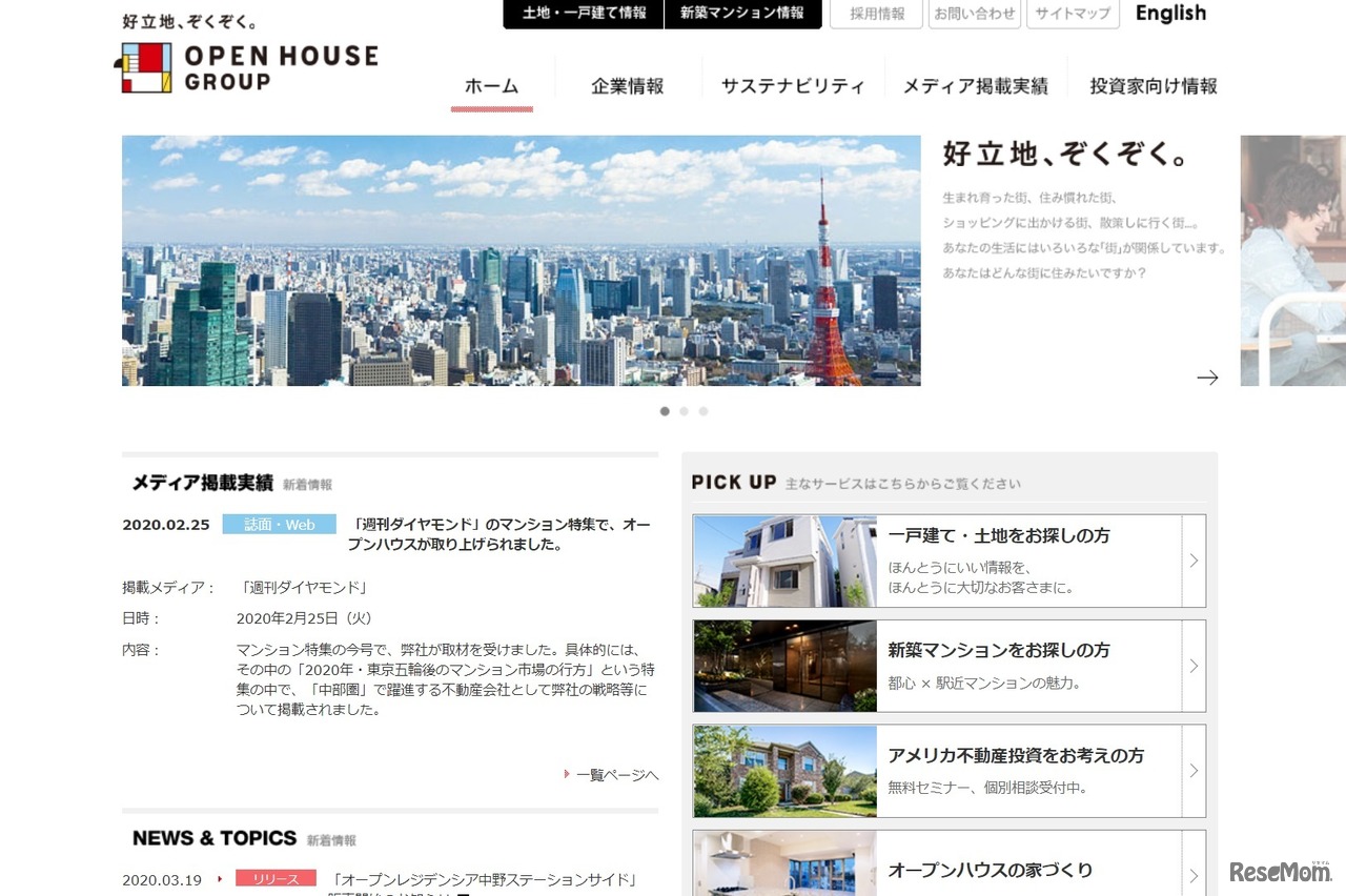 オープンハウスグループ