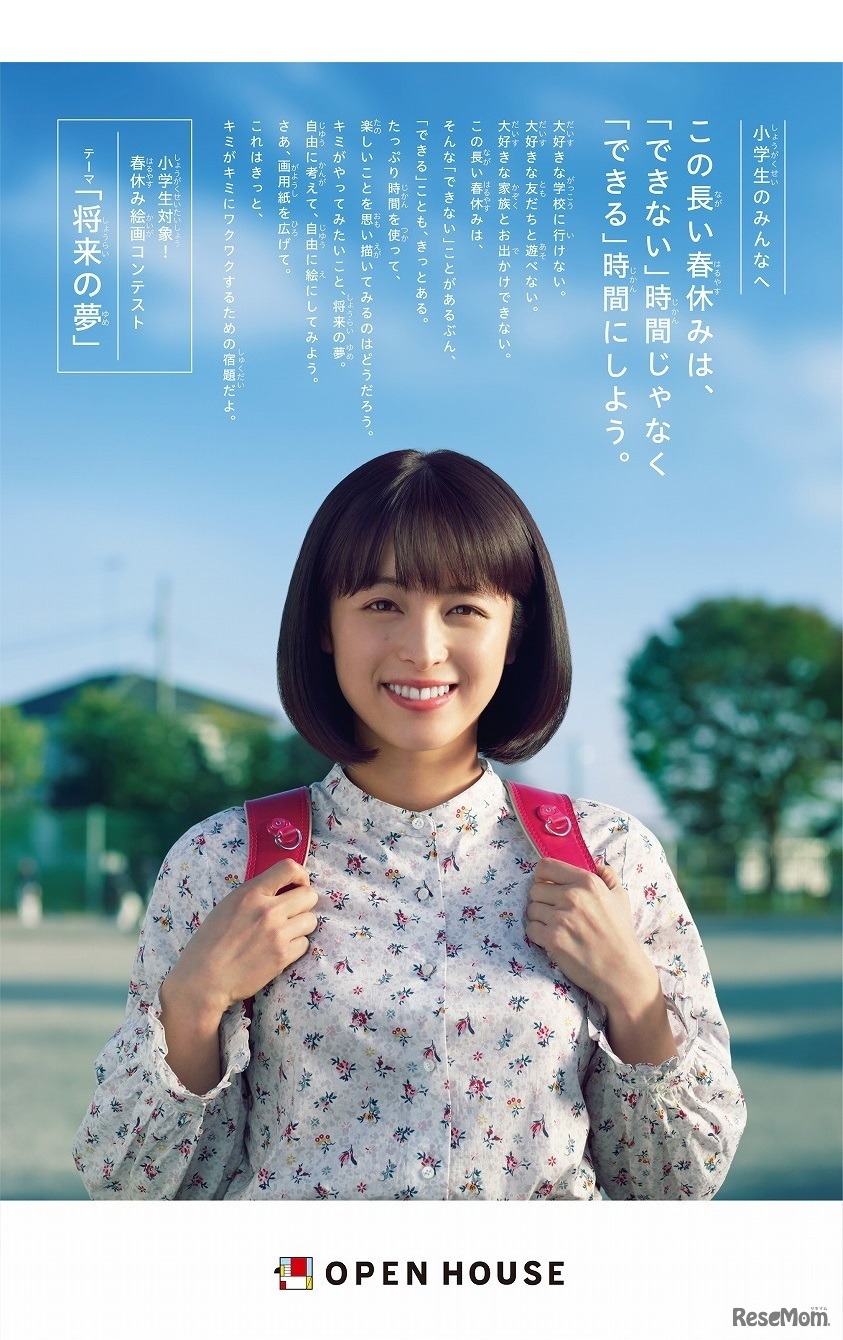 小学生対象！春休み絵画コンテスト