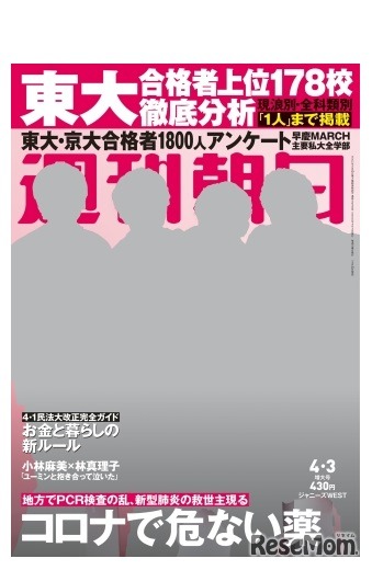 週刊朝日（2020年4月3日増大号）