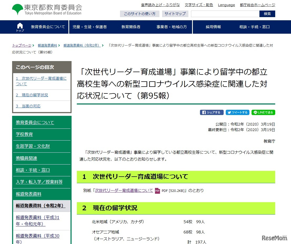 東京都教育委員会