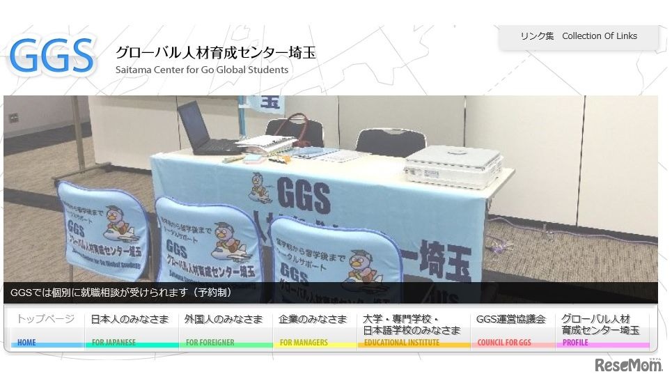 埼玉グローバル人材活躍基金