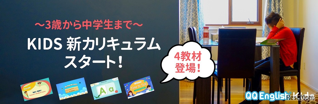 子ども向け新カリキュラム