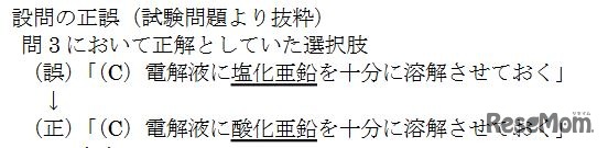 設問の正誤