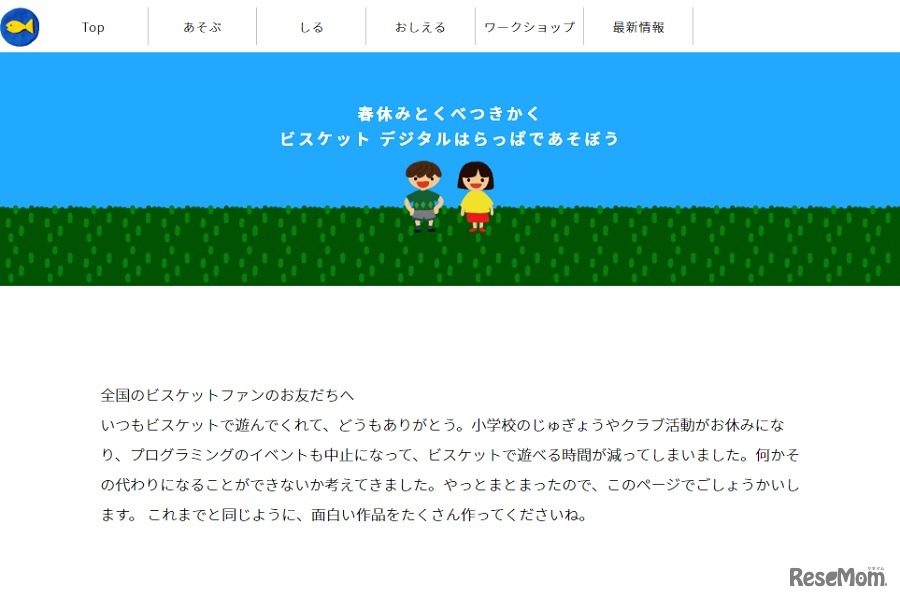 デジタルはらっぱ