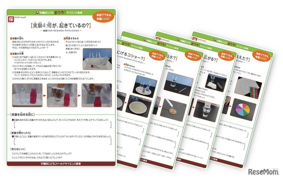 「実験レシピ」のサンプル