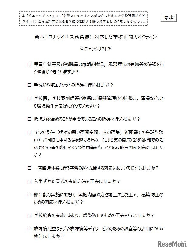 チェックリスト