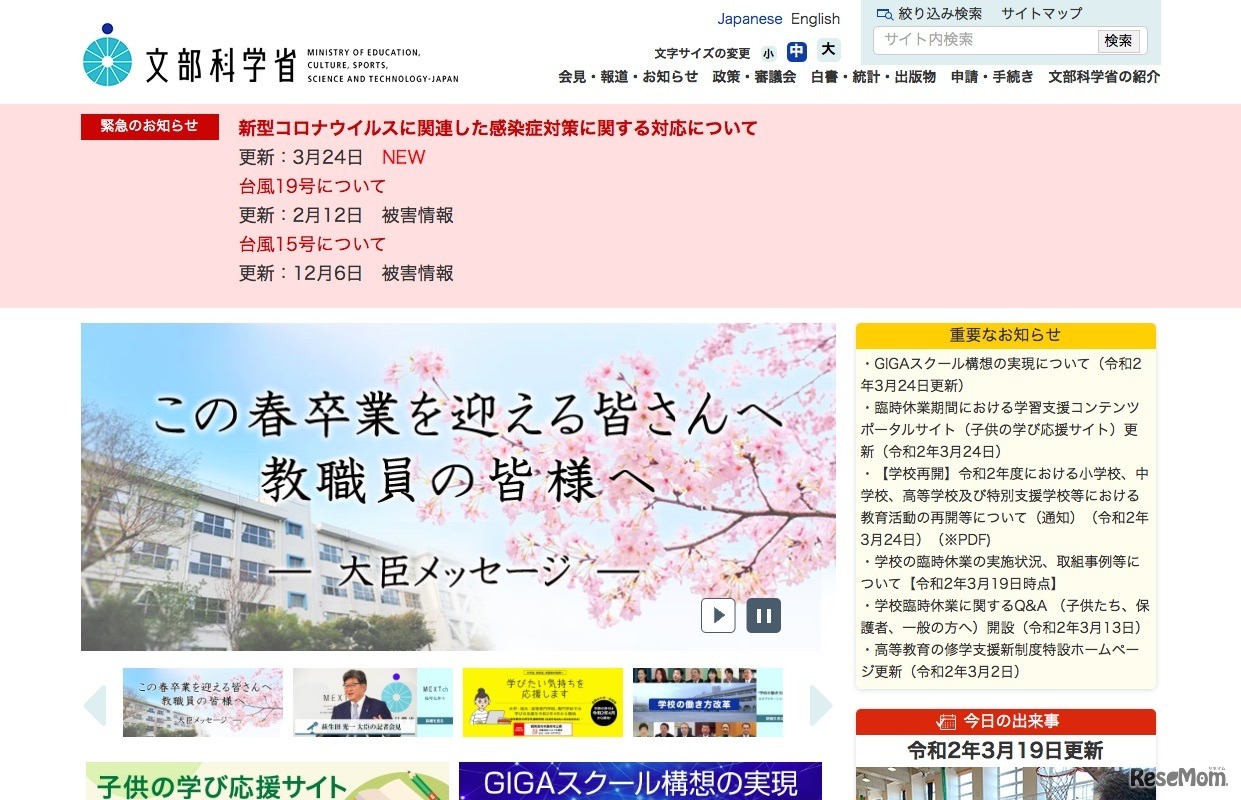 文部科学省