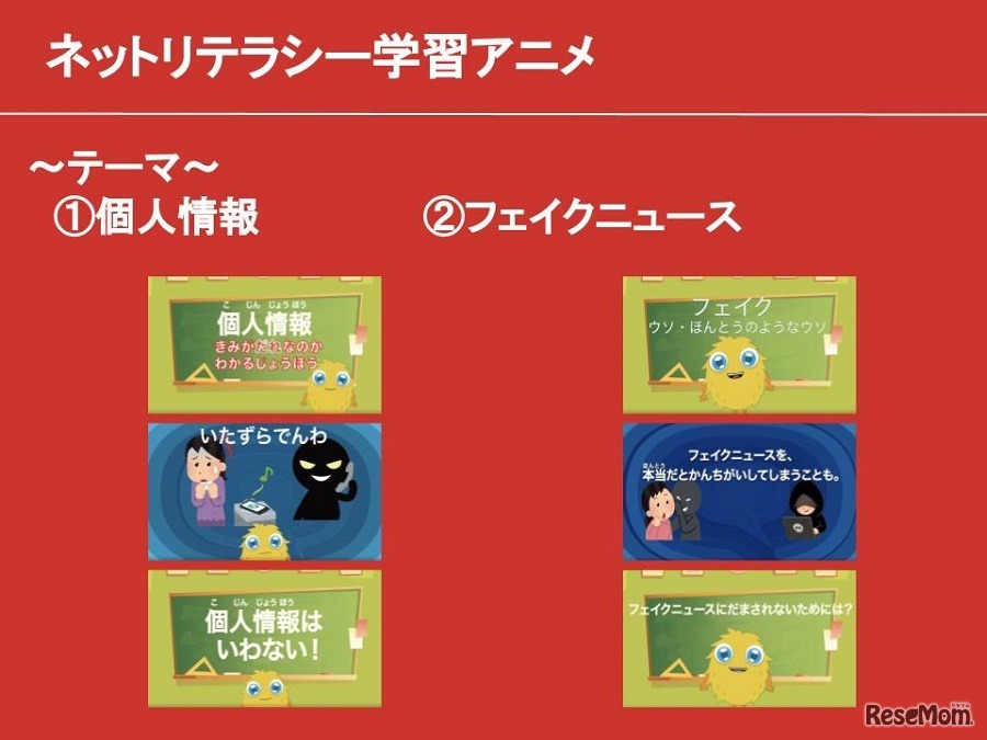 「個人情報」と「フェイクニュース」がテーマ