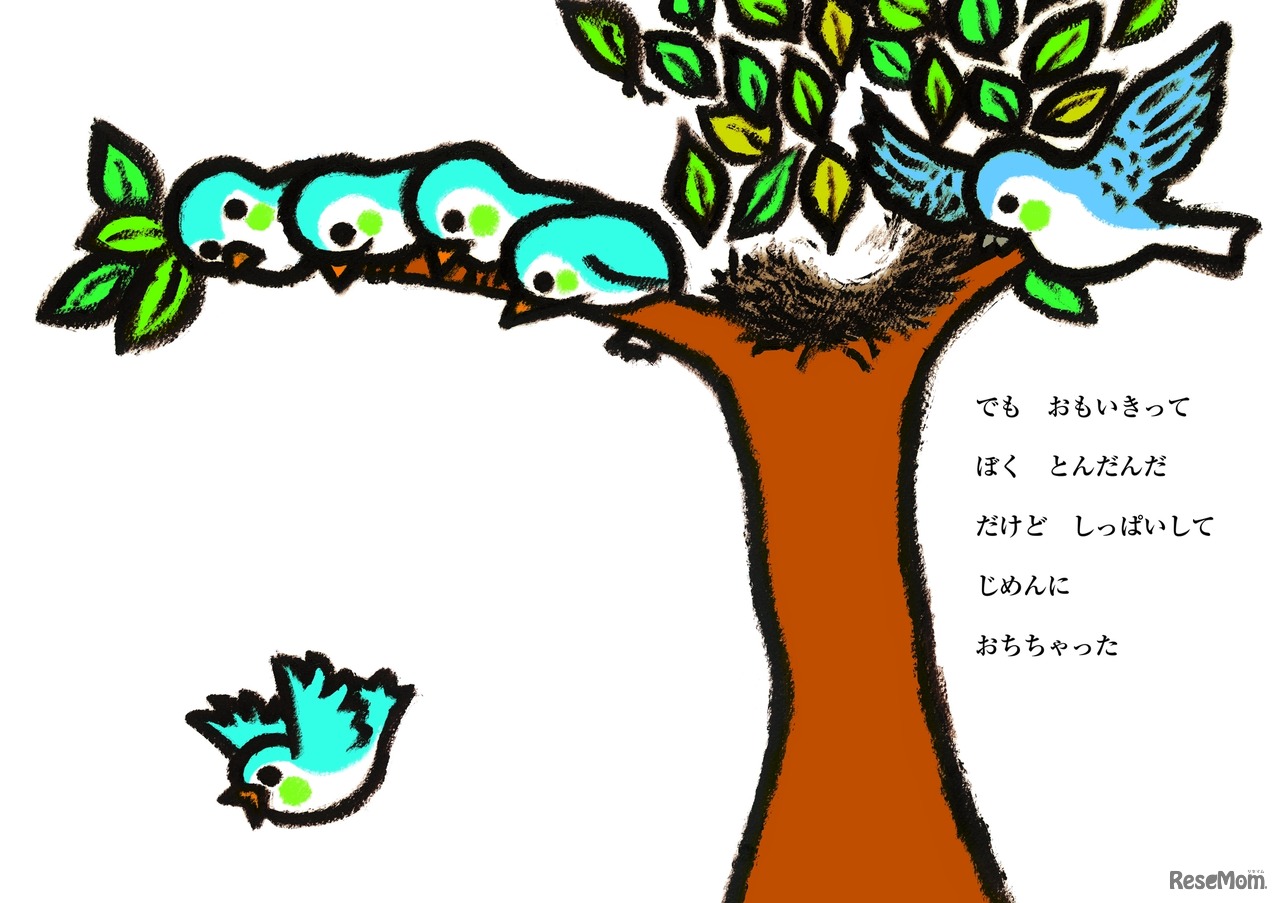 絵本「ぼくとりなんだ」