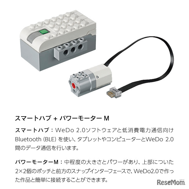 「WeDo2.0部門」準グランプリの副賞「WeDo2.0 スマートハブ＋パワーモーターM」