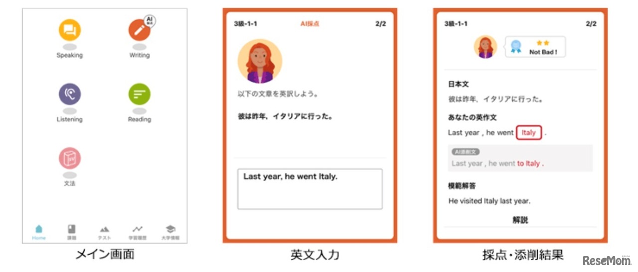 AI採点の画面イメージ