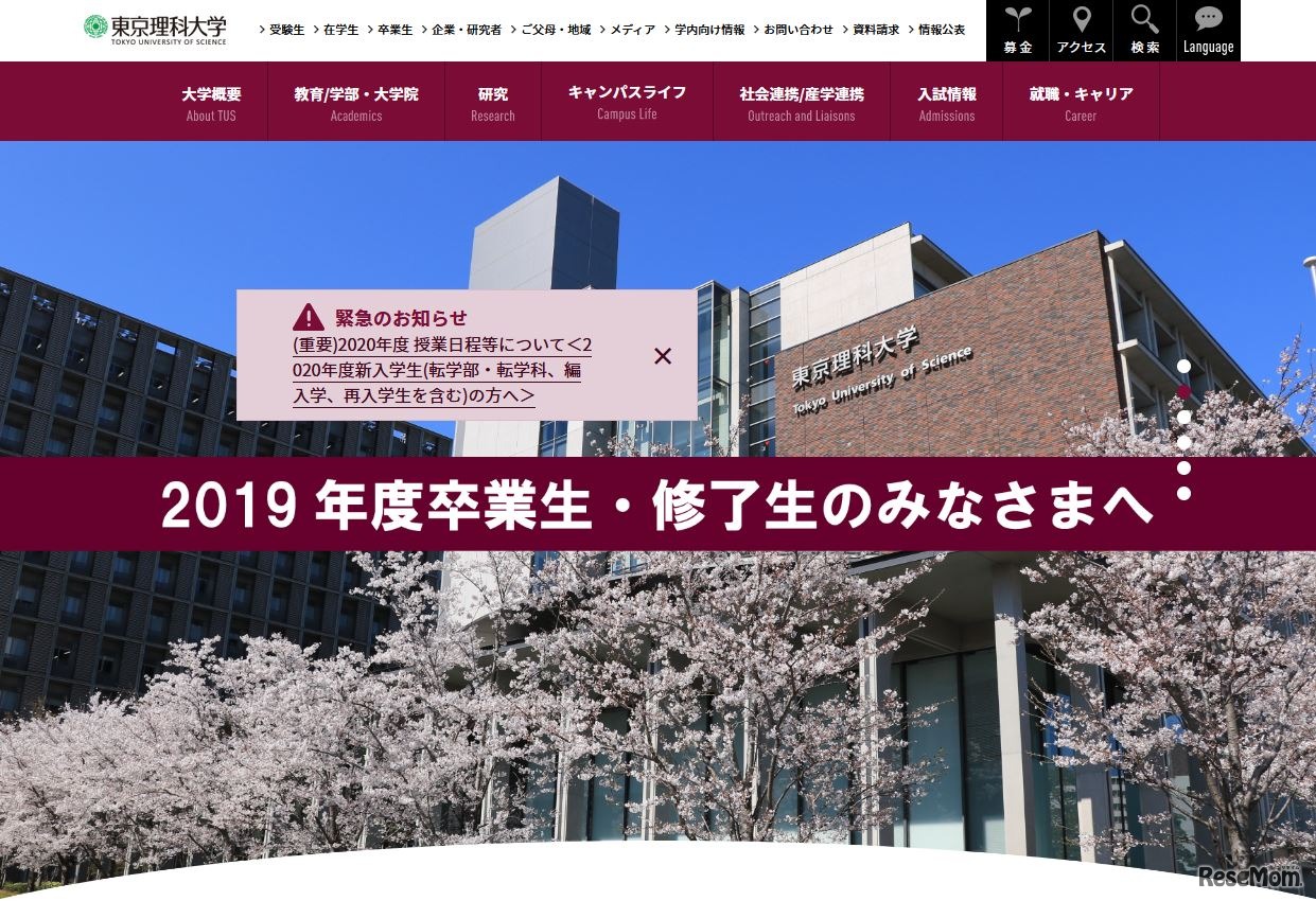 東京理科大学